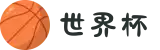 2026年美加墨世界杯(官方中文网站)-FIFA World Cup 2026"
